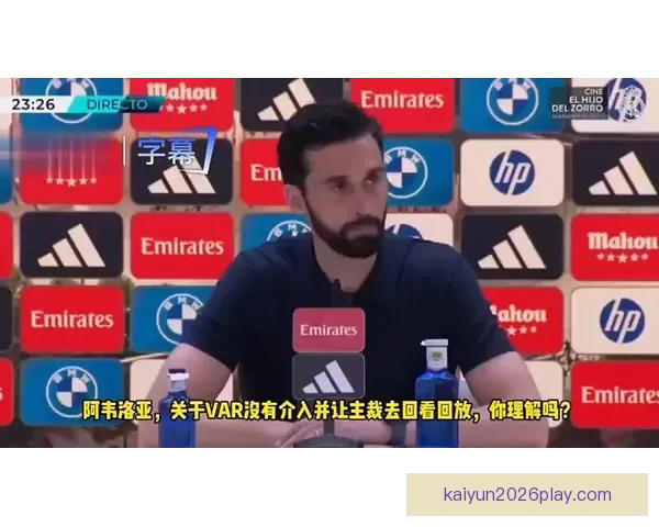 阿韦洛亚承认失利责任并呼吁调整心态重振士气